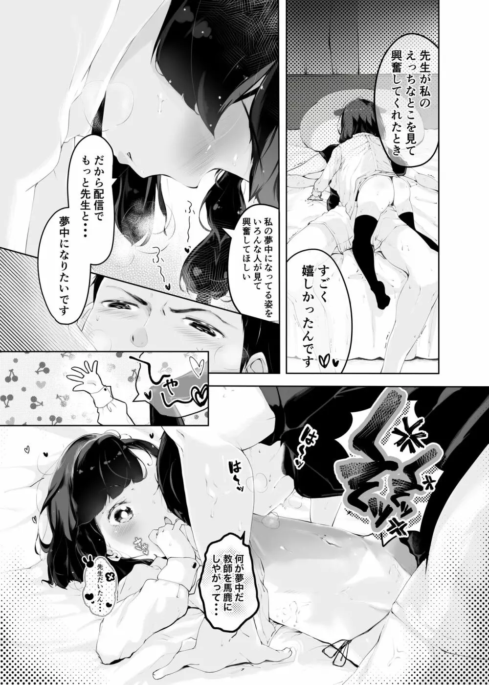 君のためなら Page.13