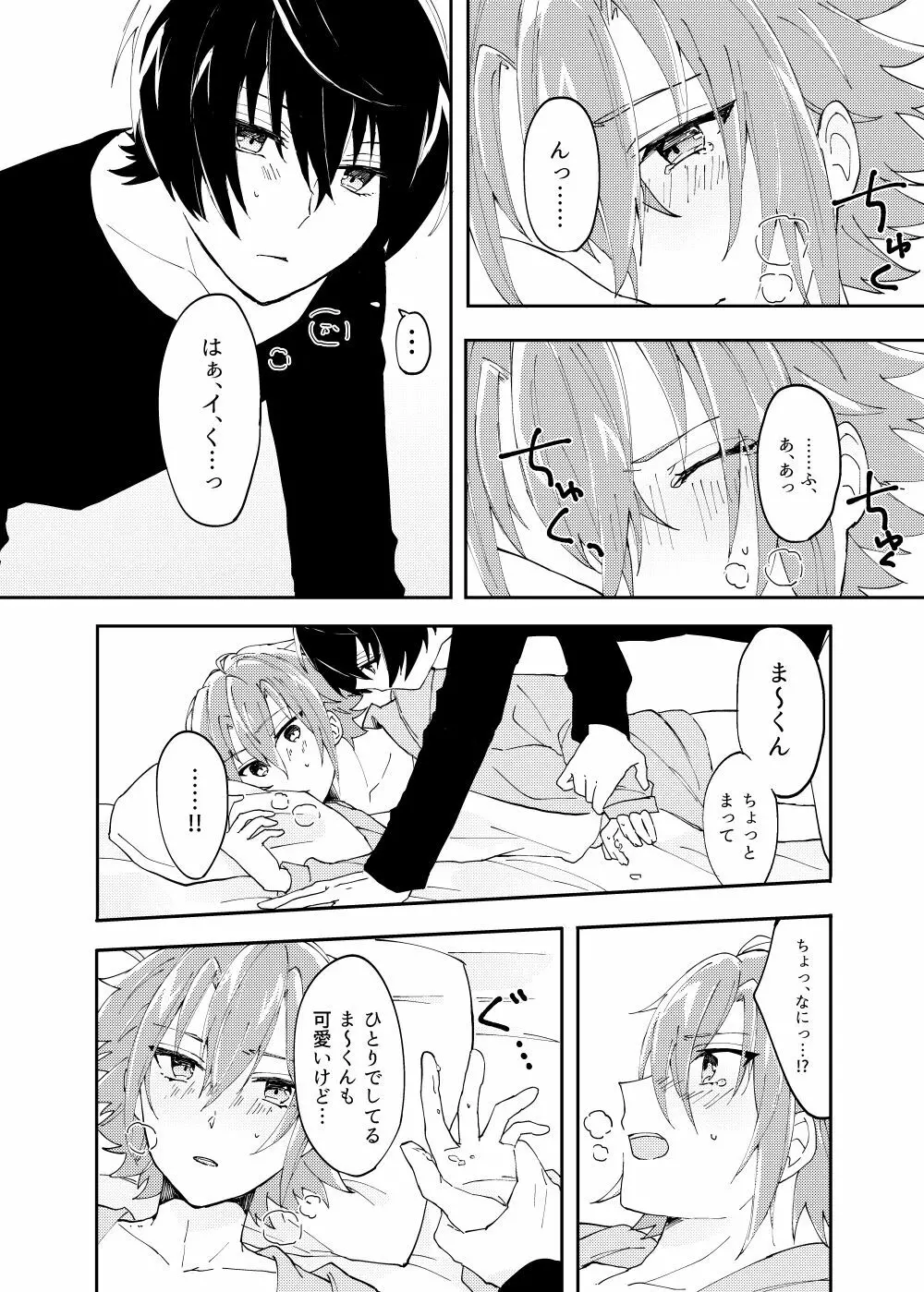 魔法のスパイスひとつまみ Page.15