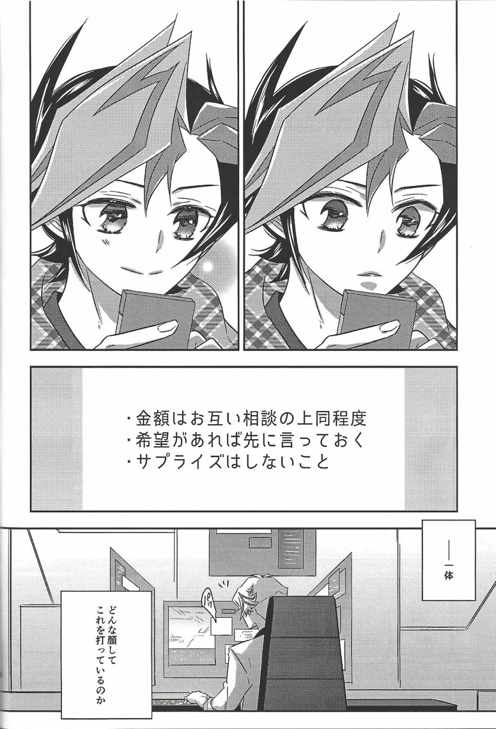 Kyō no RyōYū-chan ekusutora. Page.101