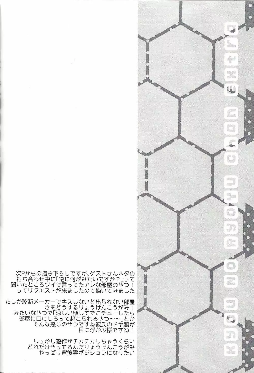 Kyō no RyōYū-chan ekusutora. Page.109