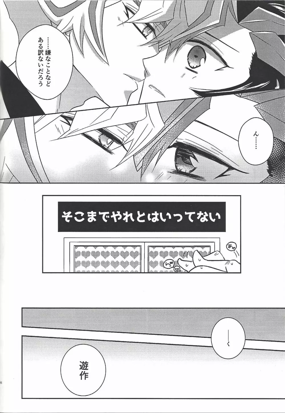Kyō no RyōYū-chan ekusutora. Page.115