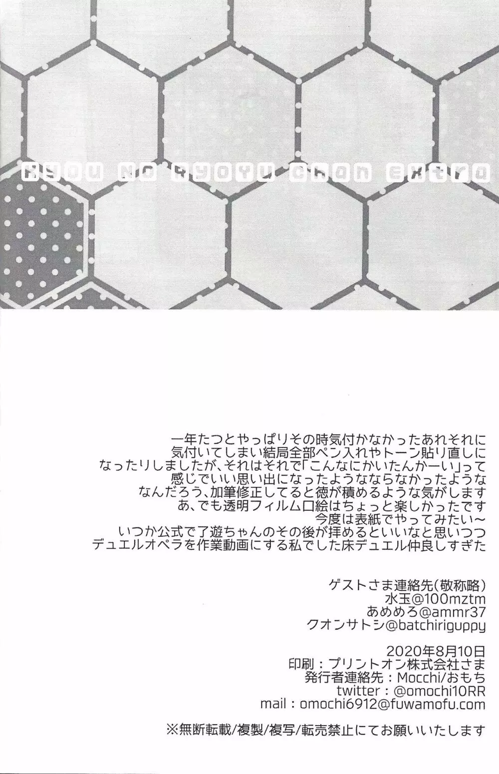 Kyō no RyōYū-chan ekusutora. Page.119