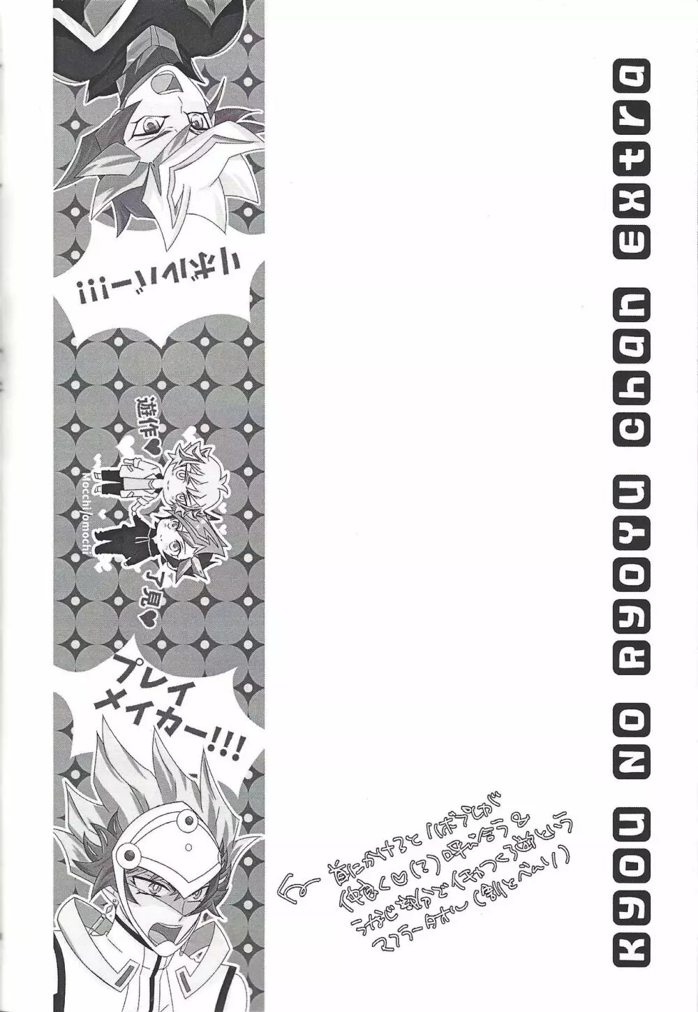 Kyō no RyōYū-chan ekusutora. Page.87
