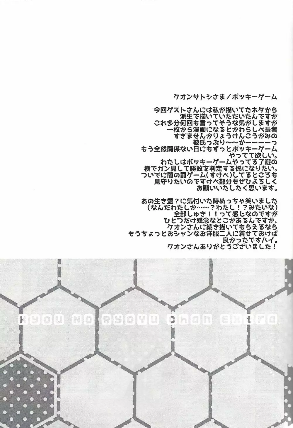 Kyō no RyōYū-chan ekusutora. Page.94