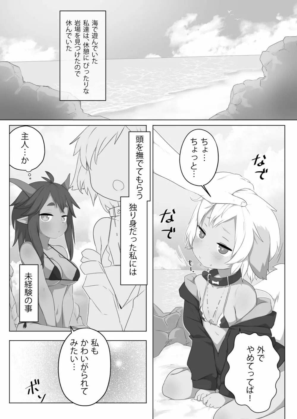 うちのこはかわいがられたい! Page.2