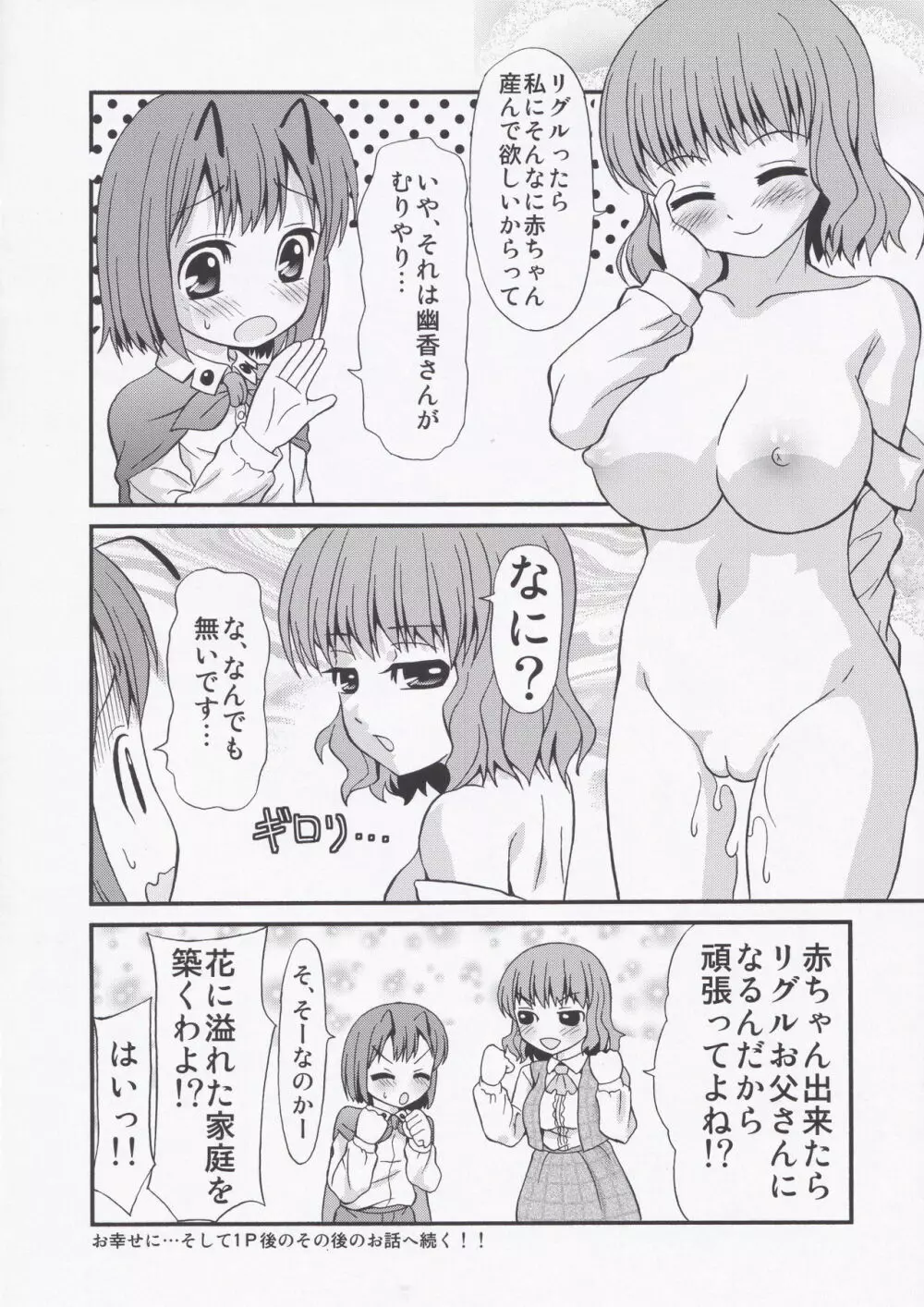 幽香さんが性教育しちゃうぞ! Page.17