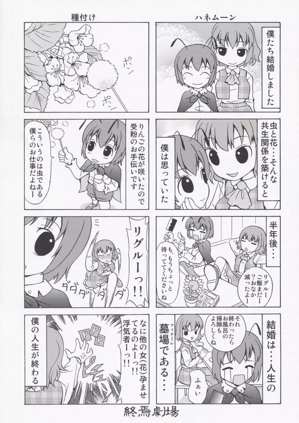 幽香さんが性教育しちゃうぞ! Page.19