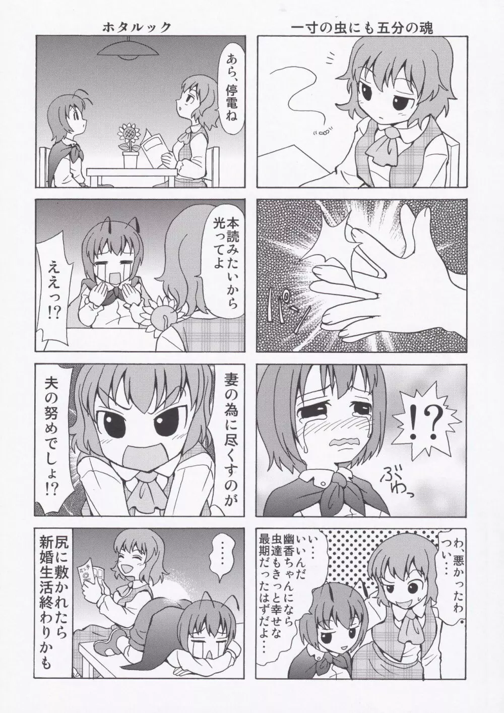 幽香さんが性教育しちゃうぞ! Page.20