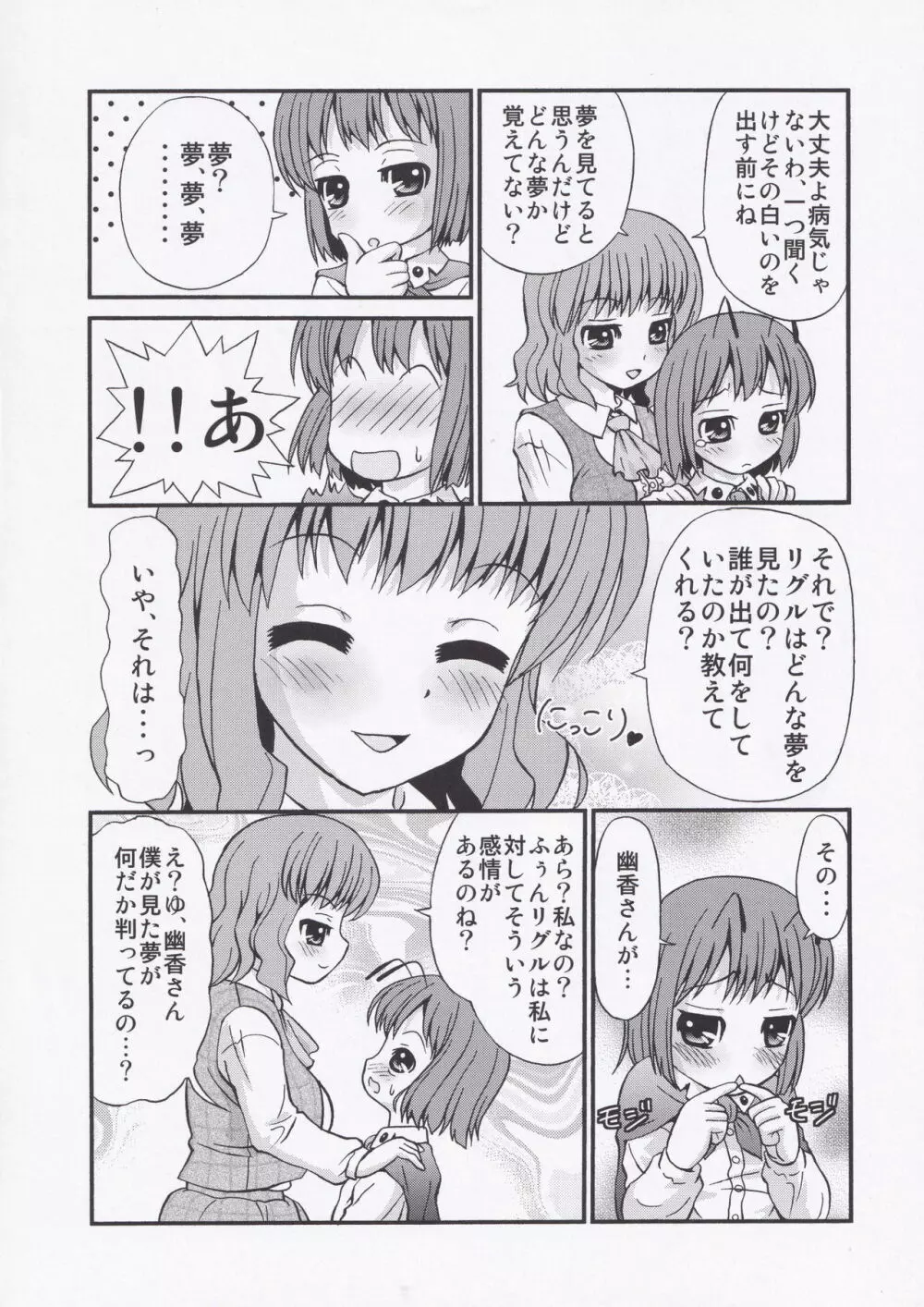 幽香さんが性教育しちゃうぞ! Page.3