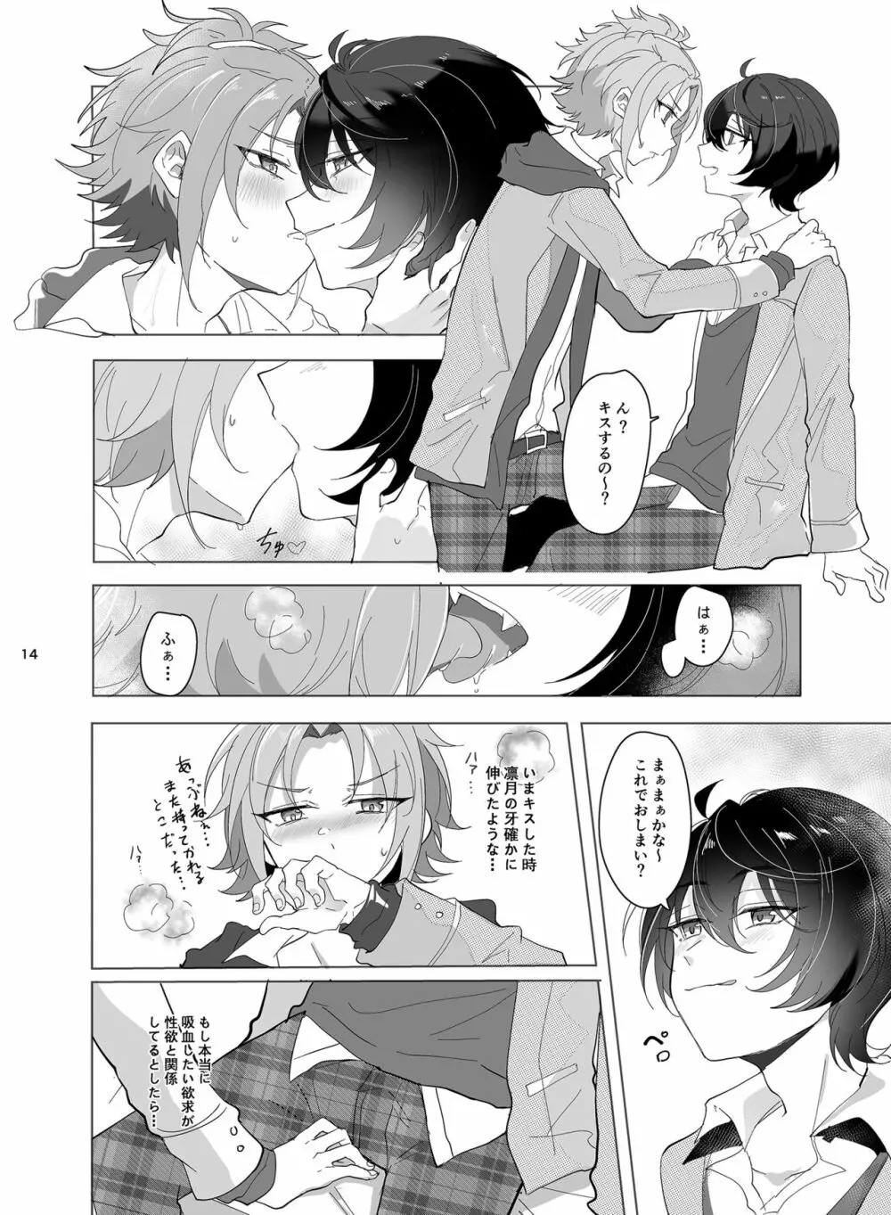 メインディッシュの憂鬱 Page.15