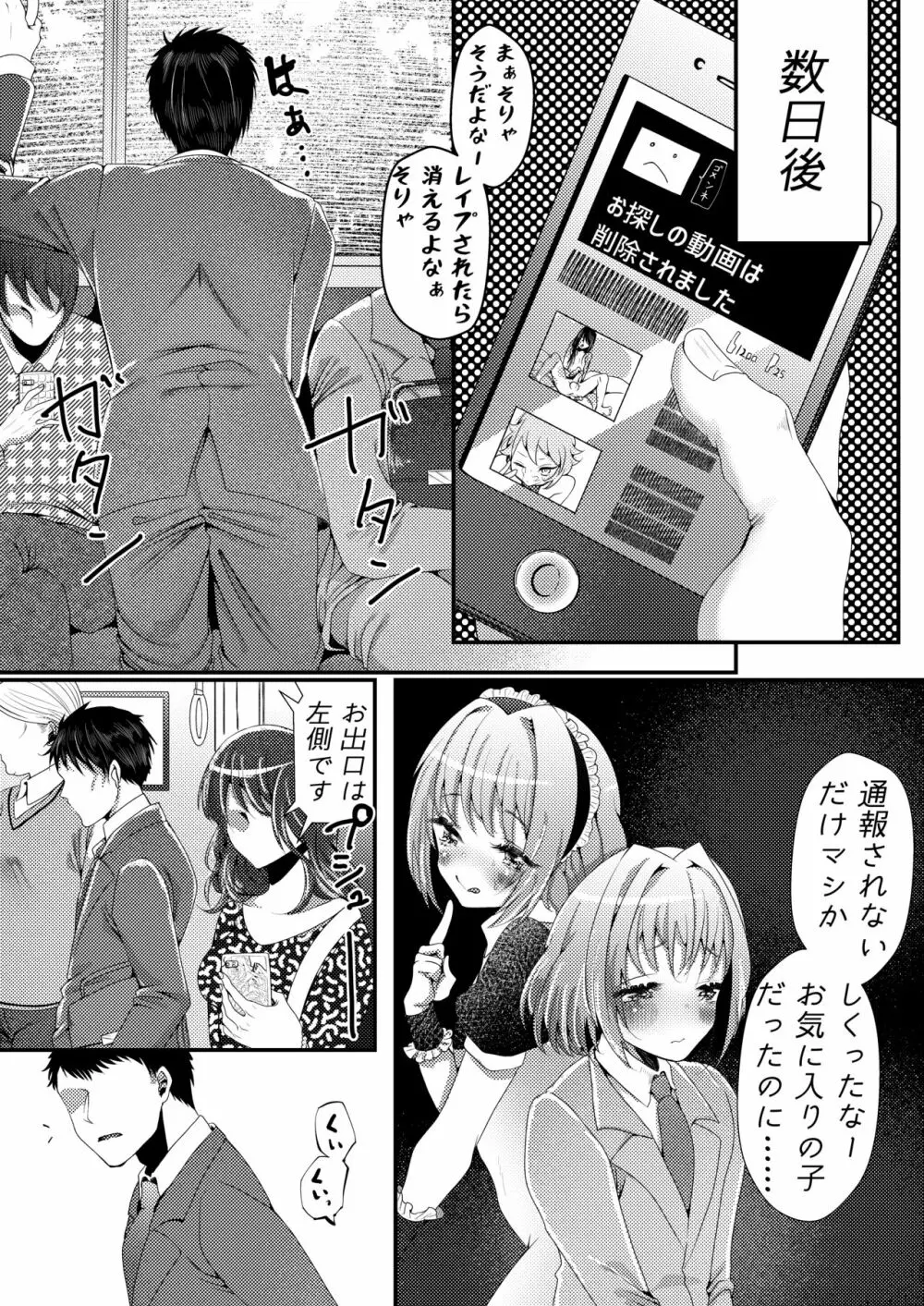 ナイショでスケベ配信してたオトコの娘にわるいことするまんが Page.12