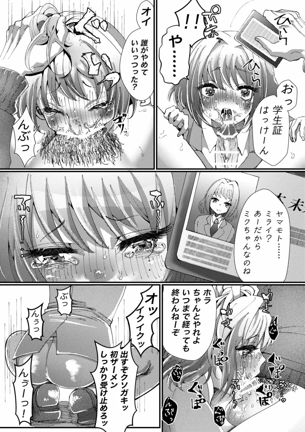 ナイショでスケベ配信してたオトコの娘にわるいことするまんが Page.6