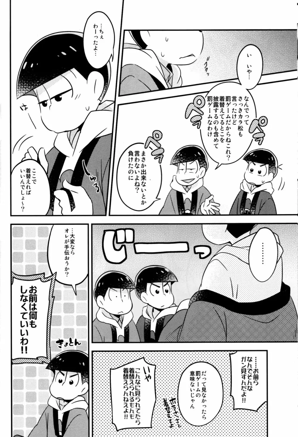 イカサマ露見中バツゲーム執行中 Page.10