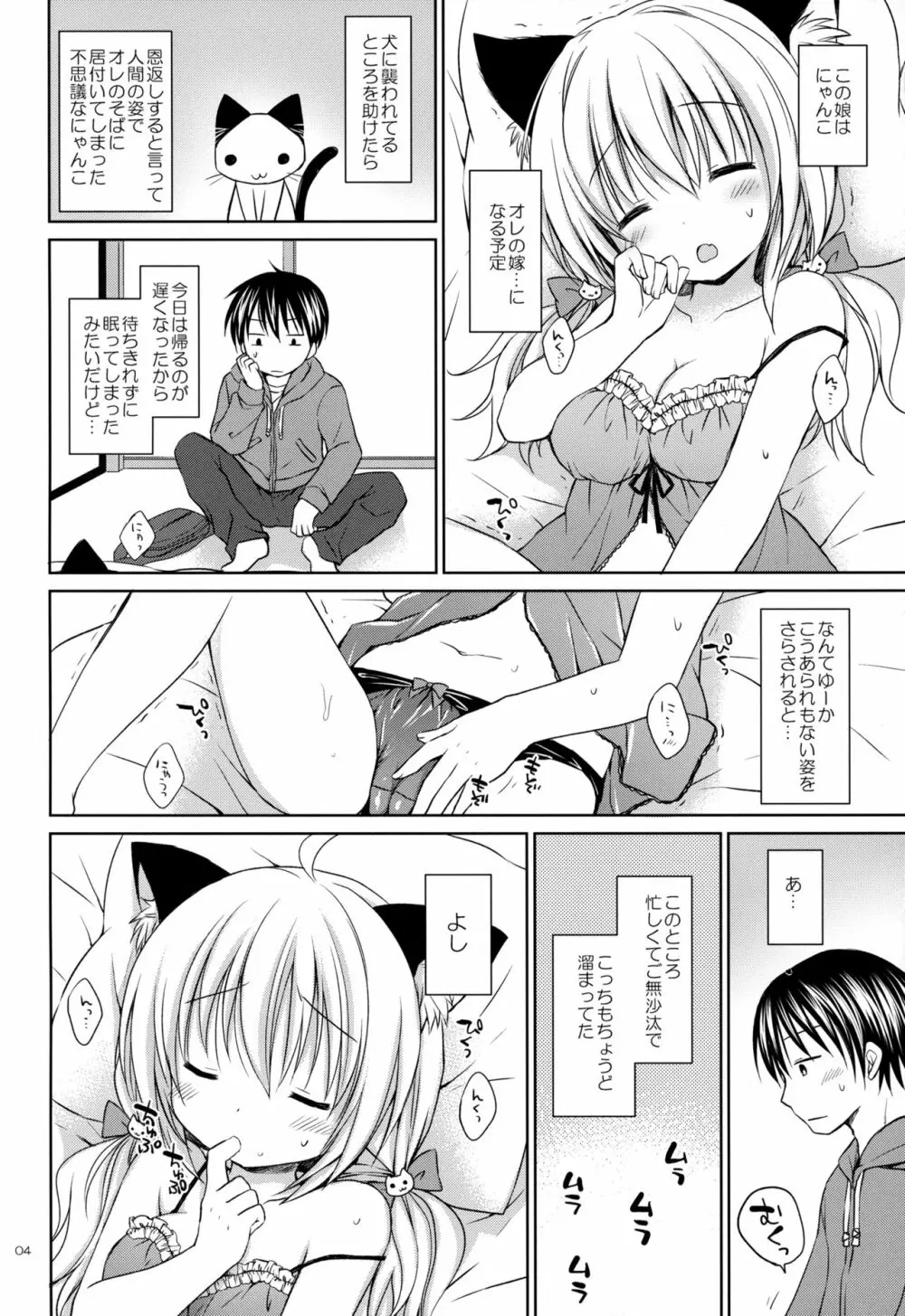 にゃんこ嫁の発情期 Page.3