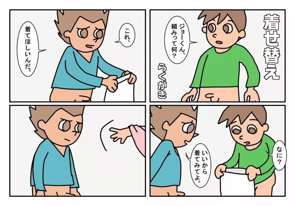 オトコトモ まとめ Page.14