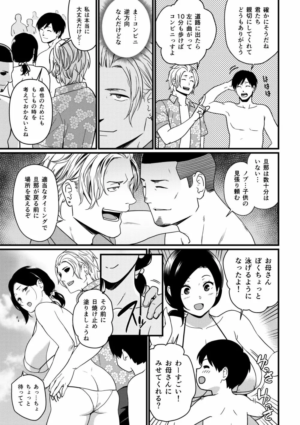 お母さんいただきます。 1 Page.12