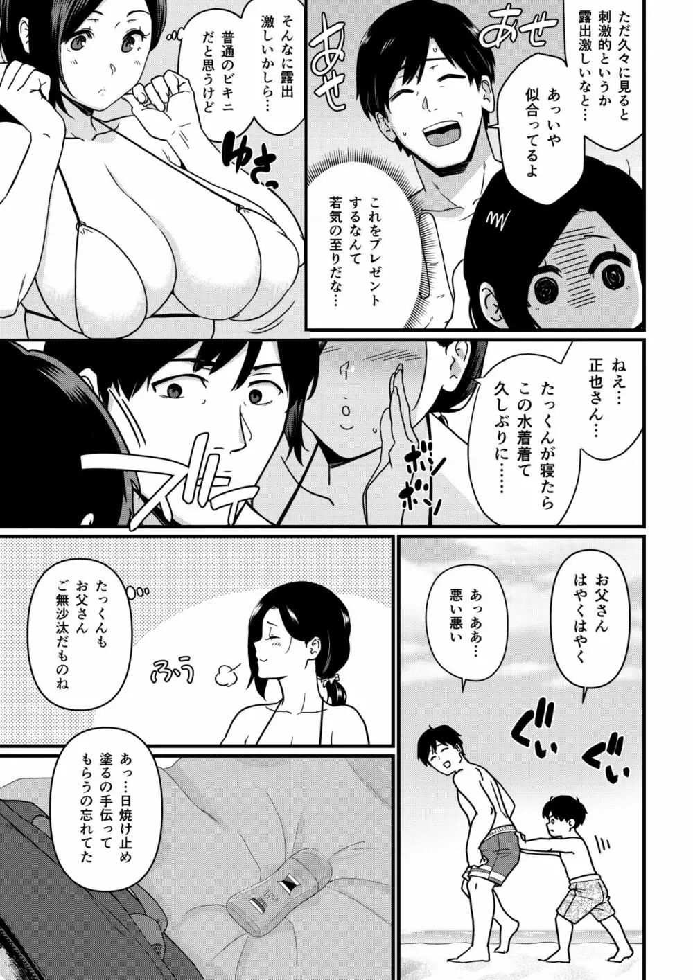 お母さんいただきます。 1 Page.4