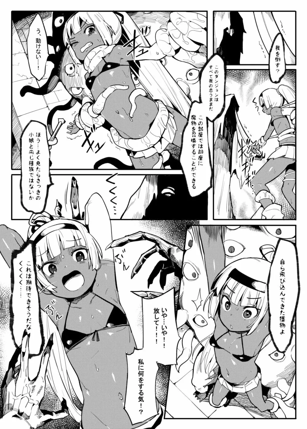 美少女盗賊くすぐりトラップダンジョン!2 Page.11