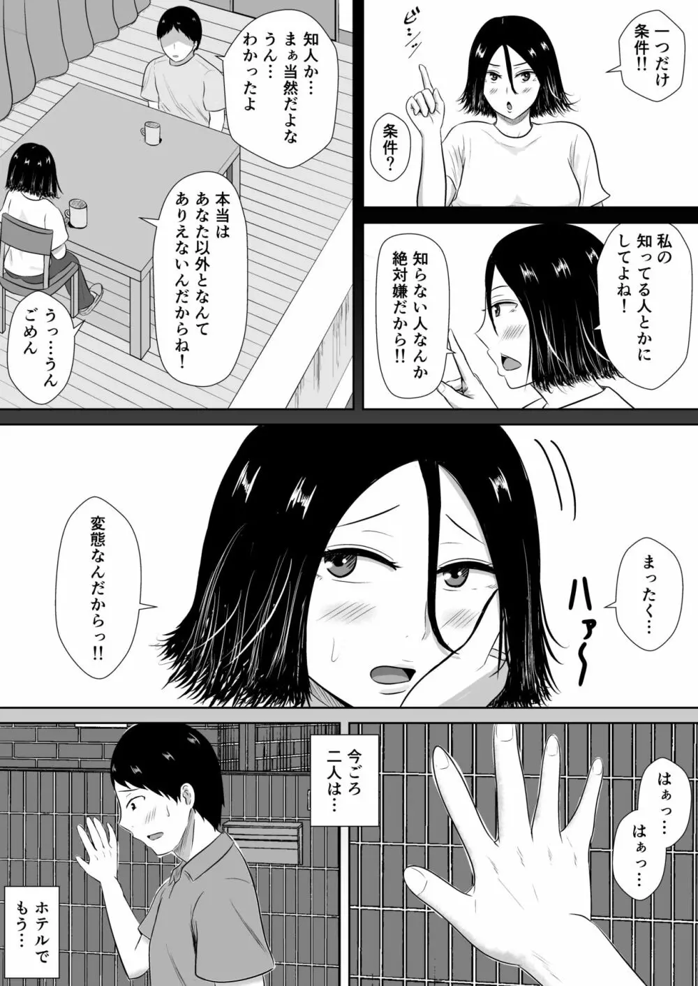 ネトラセの沼 Page.10