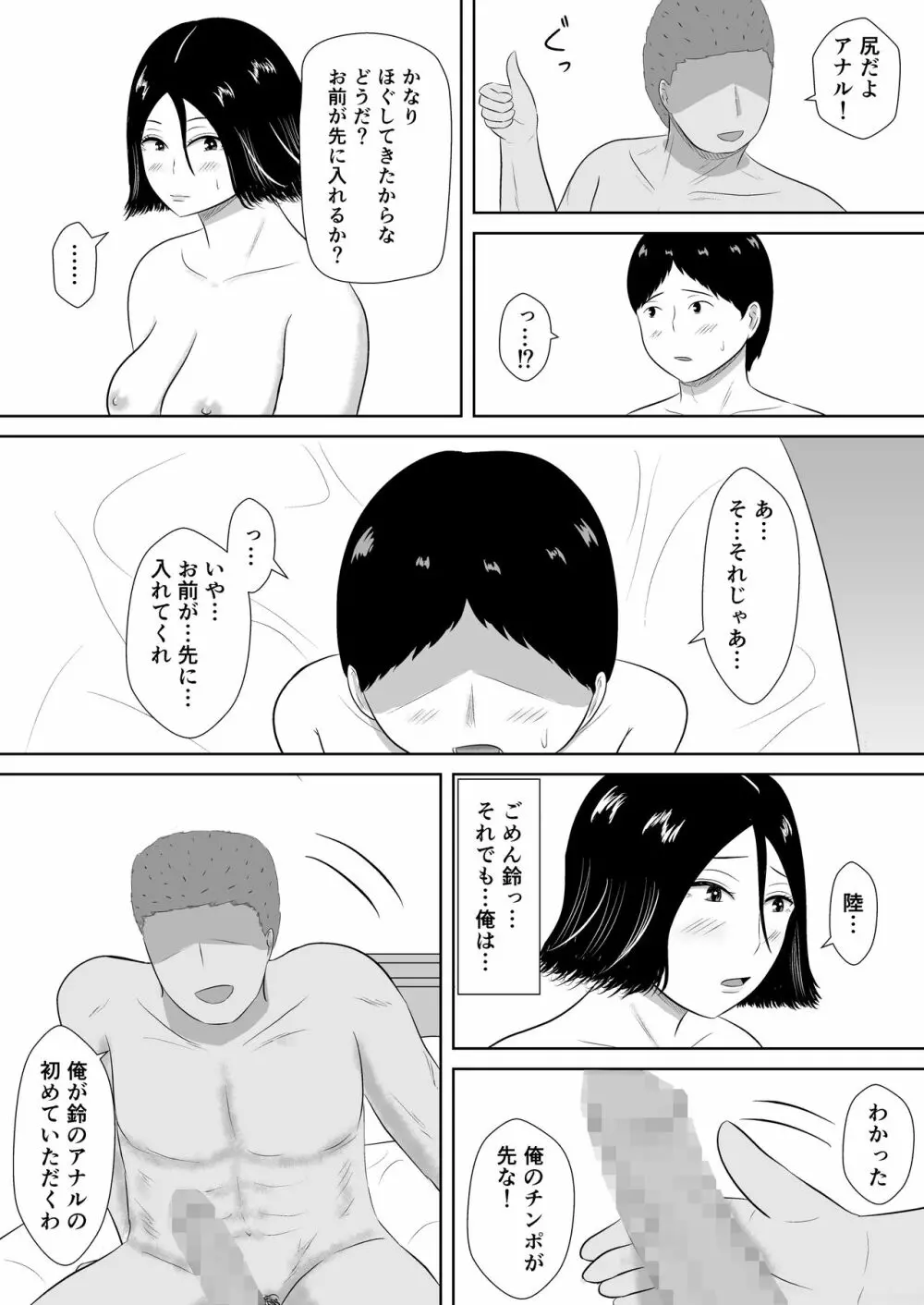 ネトラセの沼 Page.101