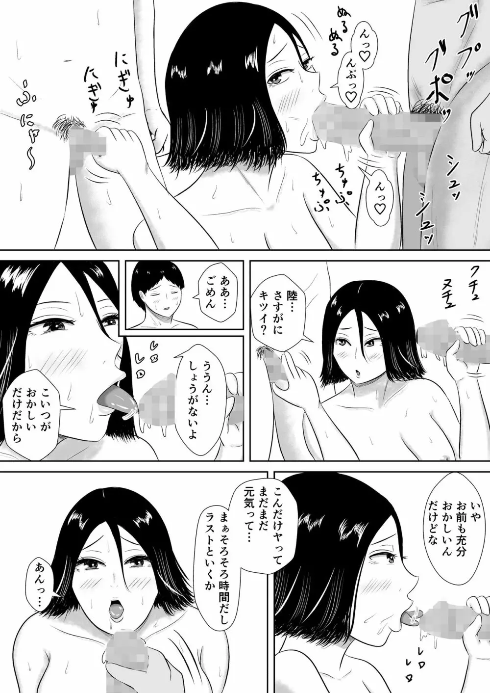 ネトラセの沼 Page.115