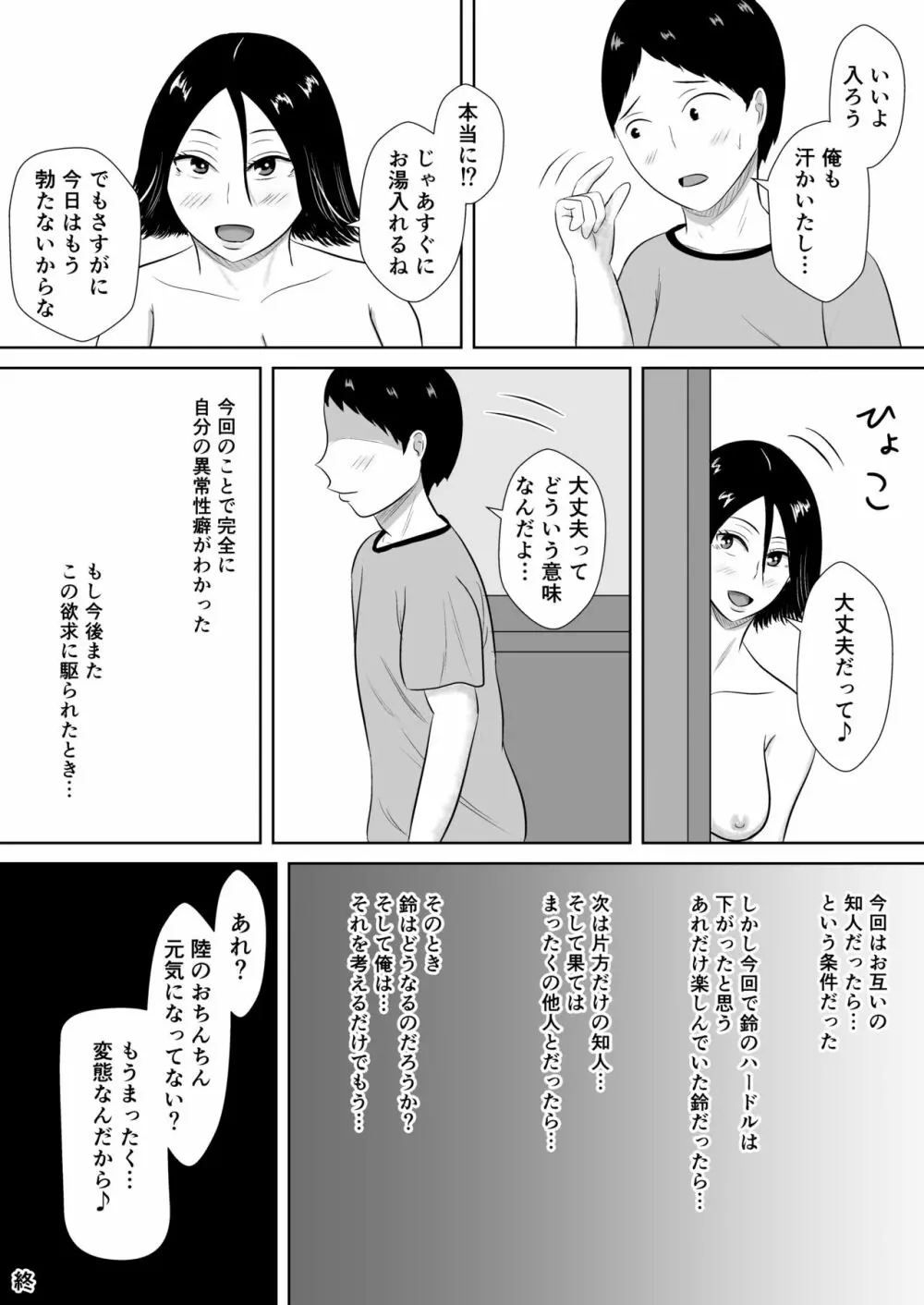 ネトラセの沼 Page.122