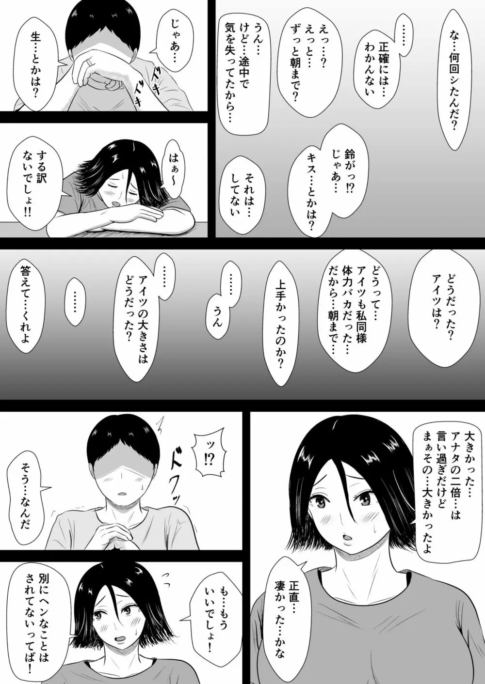 ネトラセの沼 Page.35