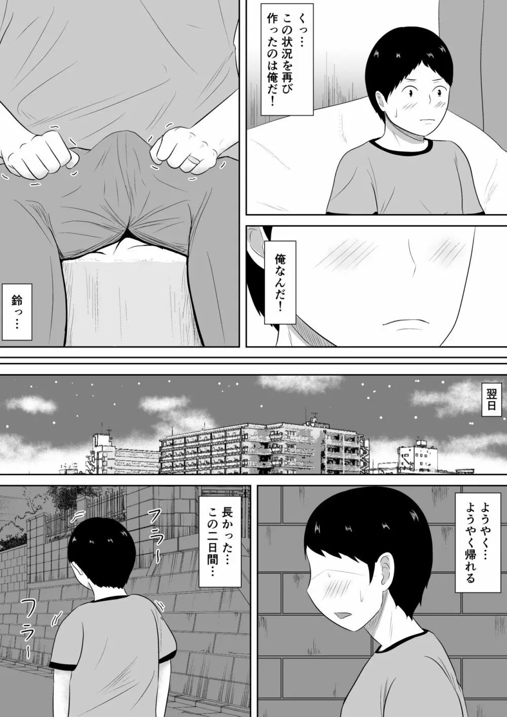 ネトラセの沼 Page.38