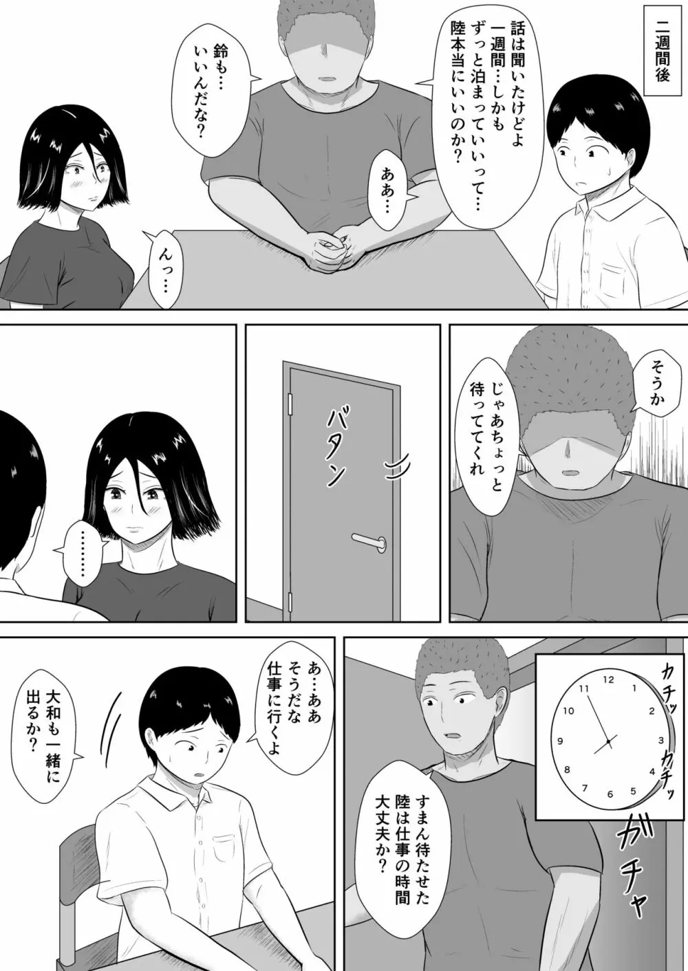 ネトラセの沼 Page.49