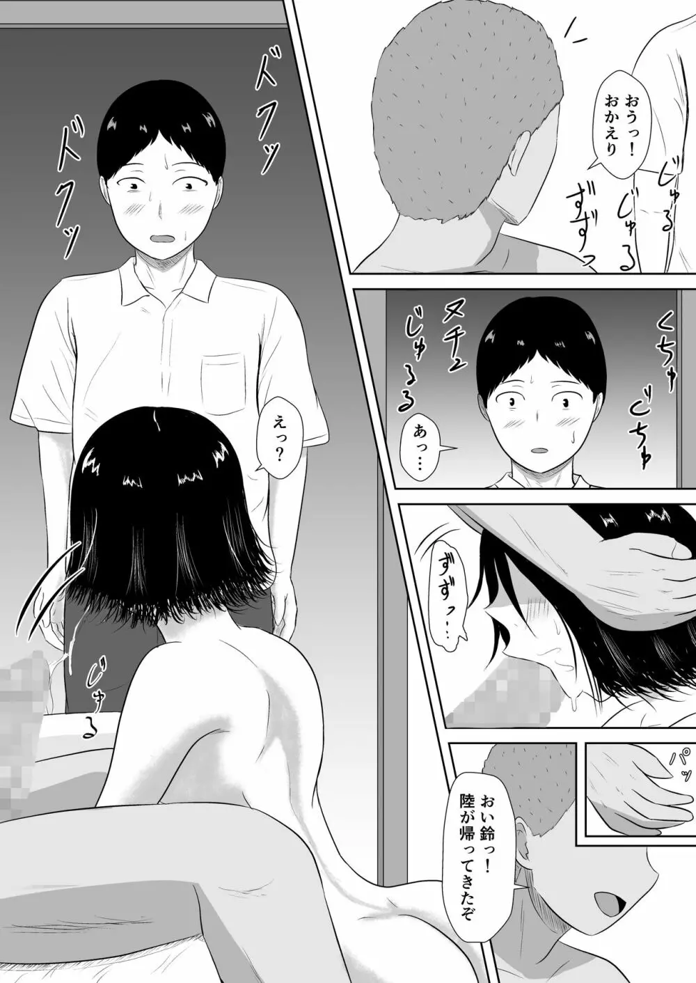 ネトラセの沼 Page.56