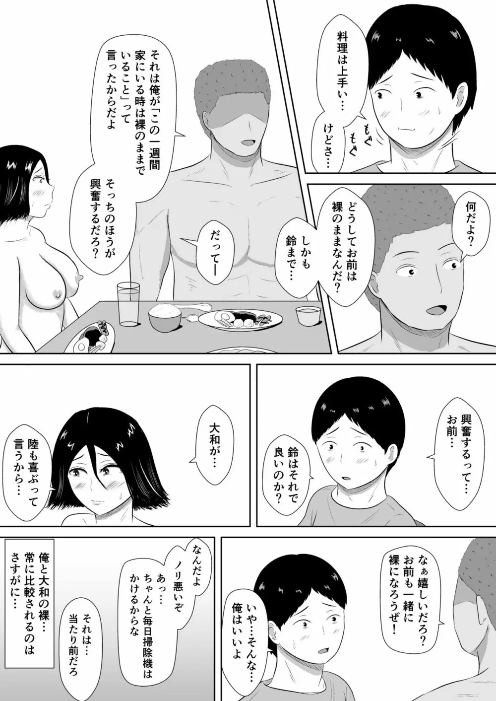 ネトラセの沼 Page.65