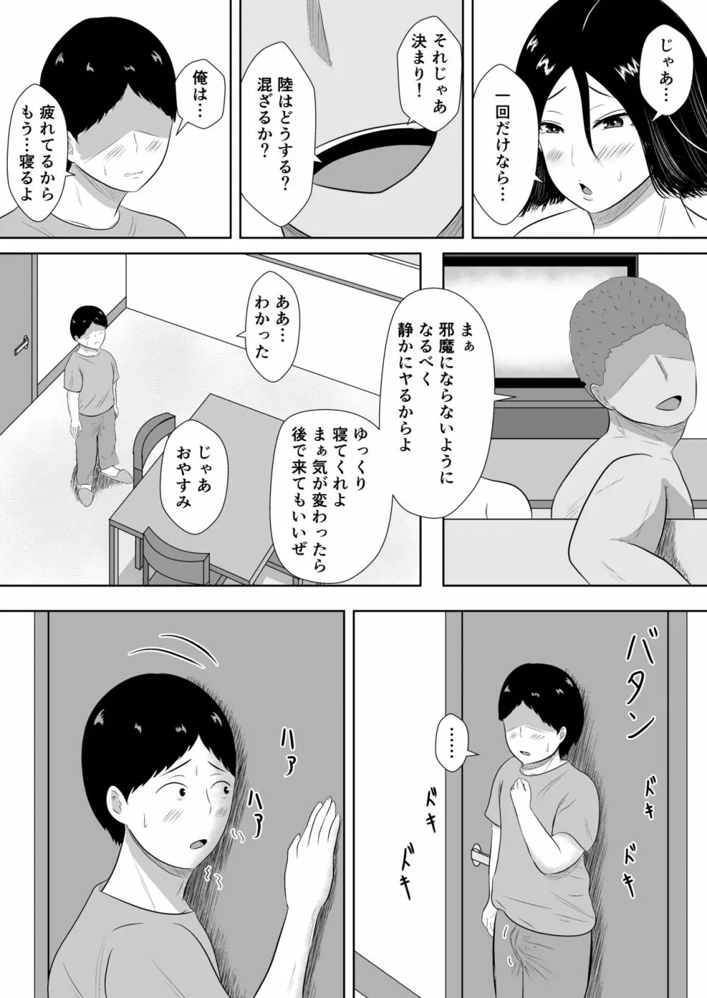 ネトラセの沼 Page.68