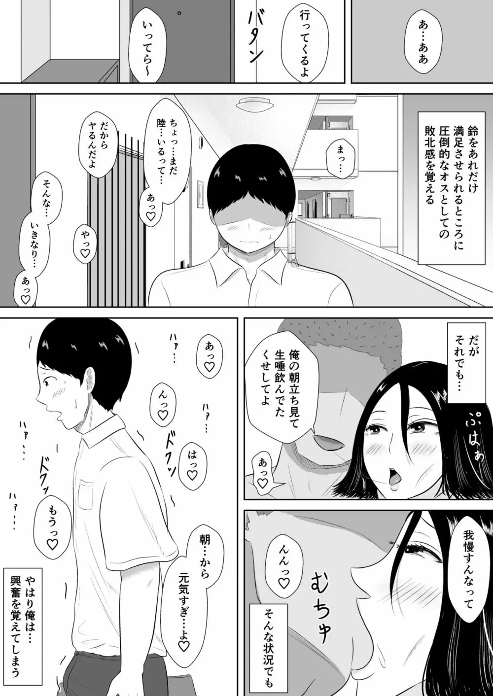 ネトラセの沼 Page.78