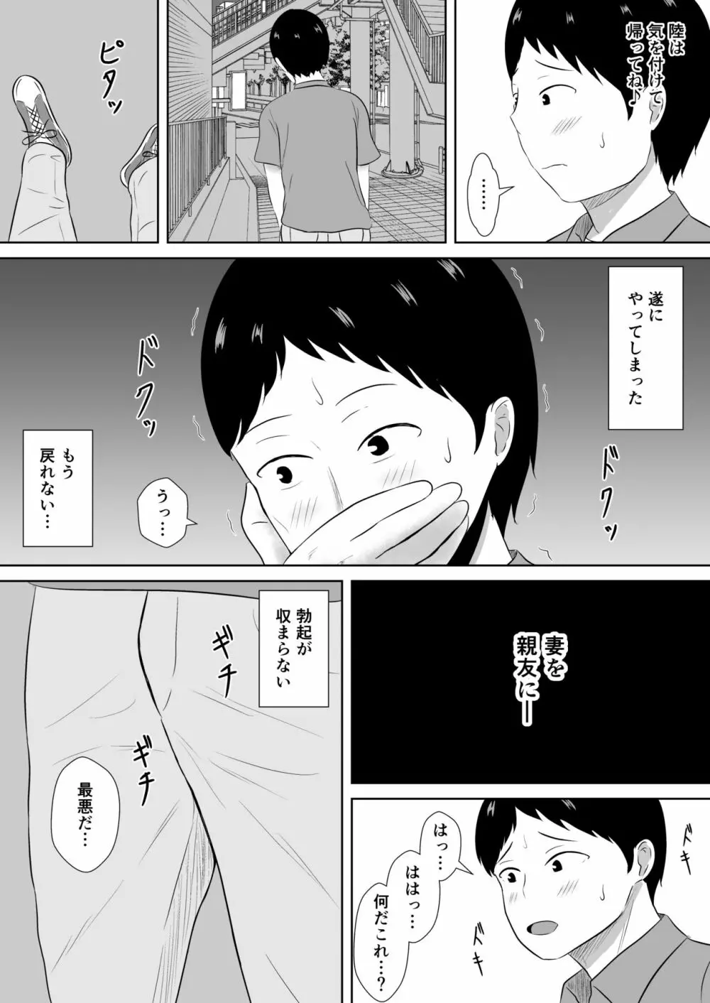 ネトラセの沼 Page.8