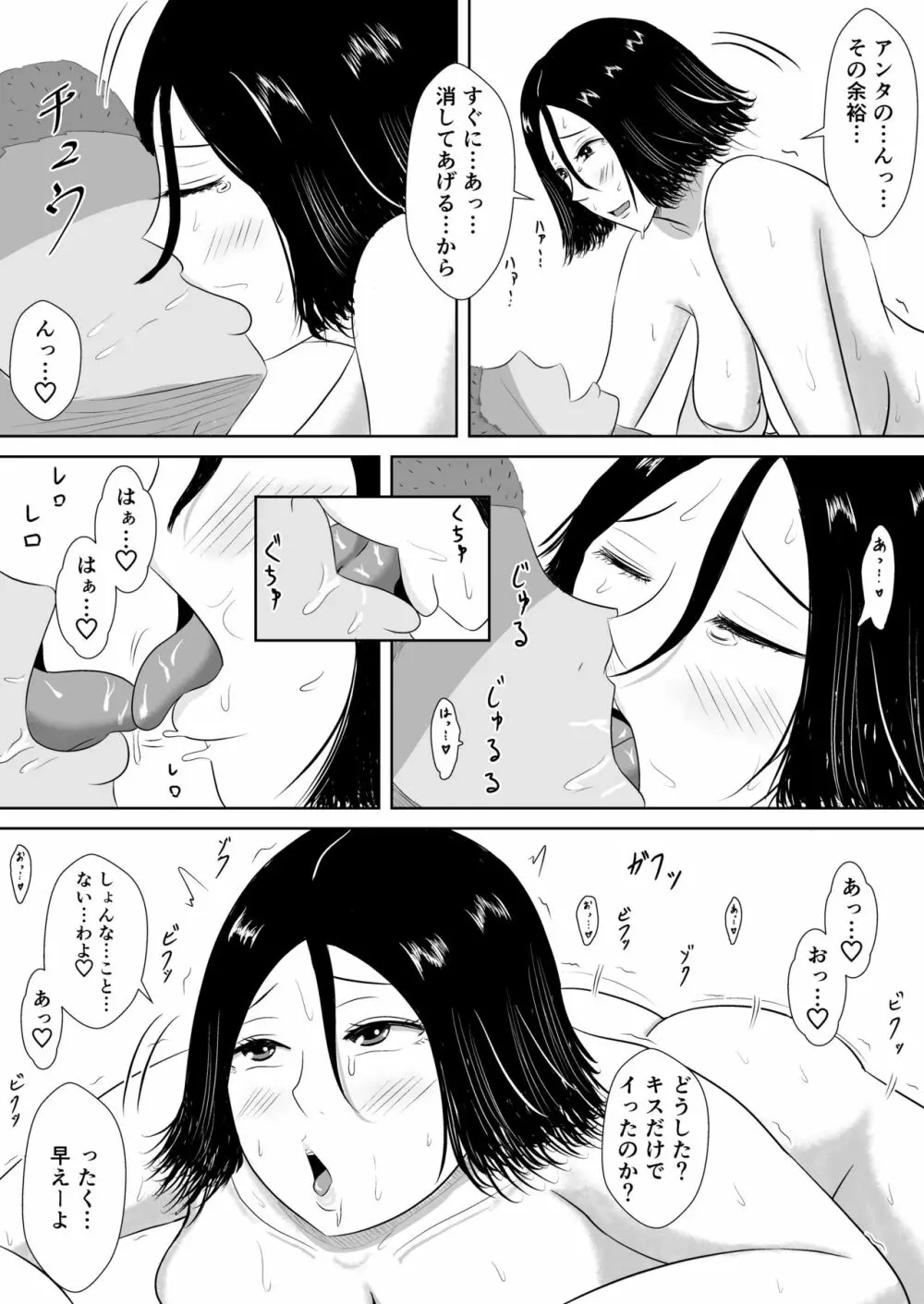 ネトラセの沼 Page.83