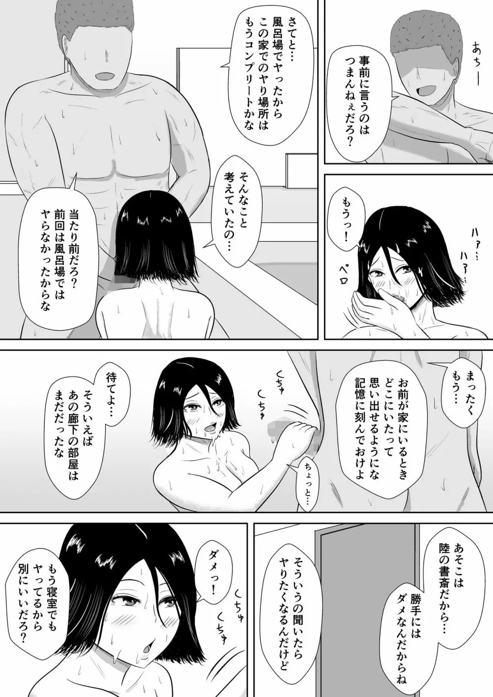 ネトラセの沼 Page.89