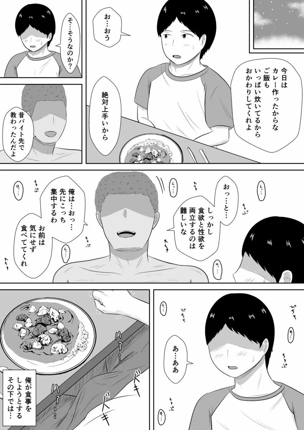 ネトラセの沼 Page.94