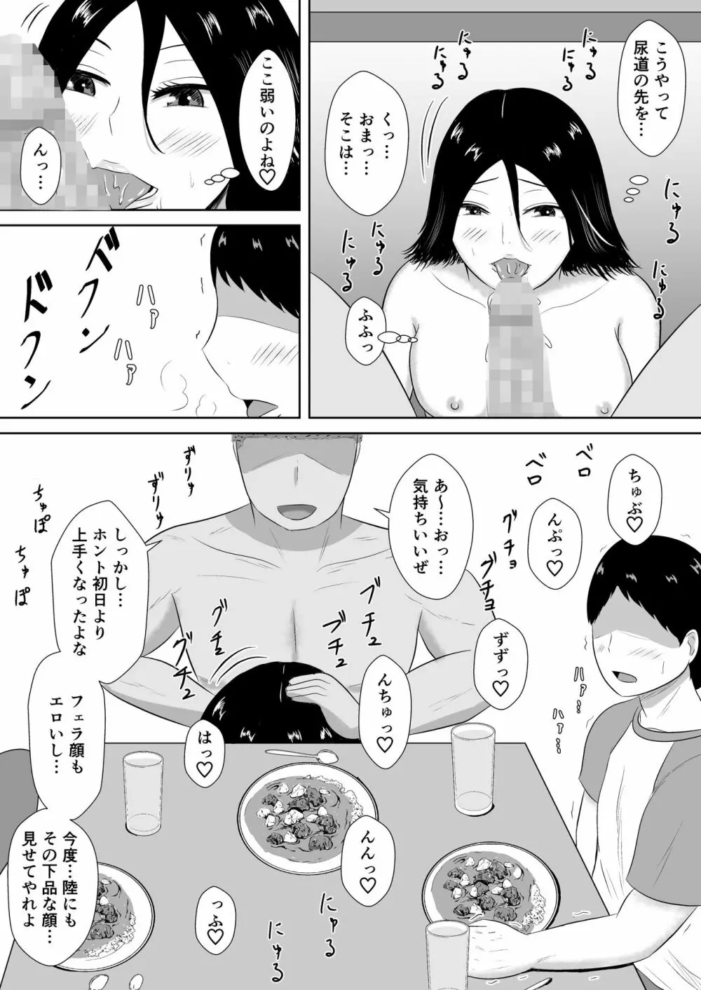 ネトラセの沼 Page.97