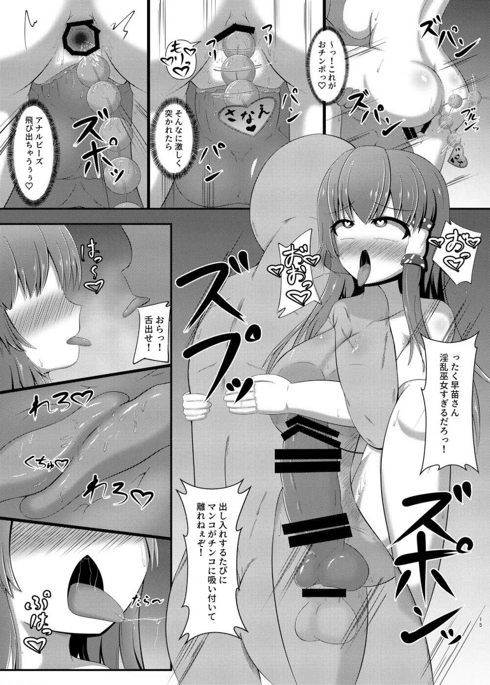 愛玩ふたなり風祝 Page.14