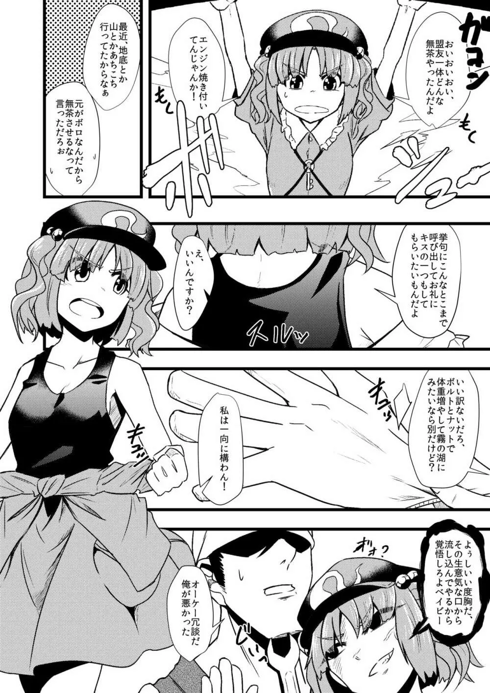 にとりスケベしようや! Page.4