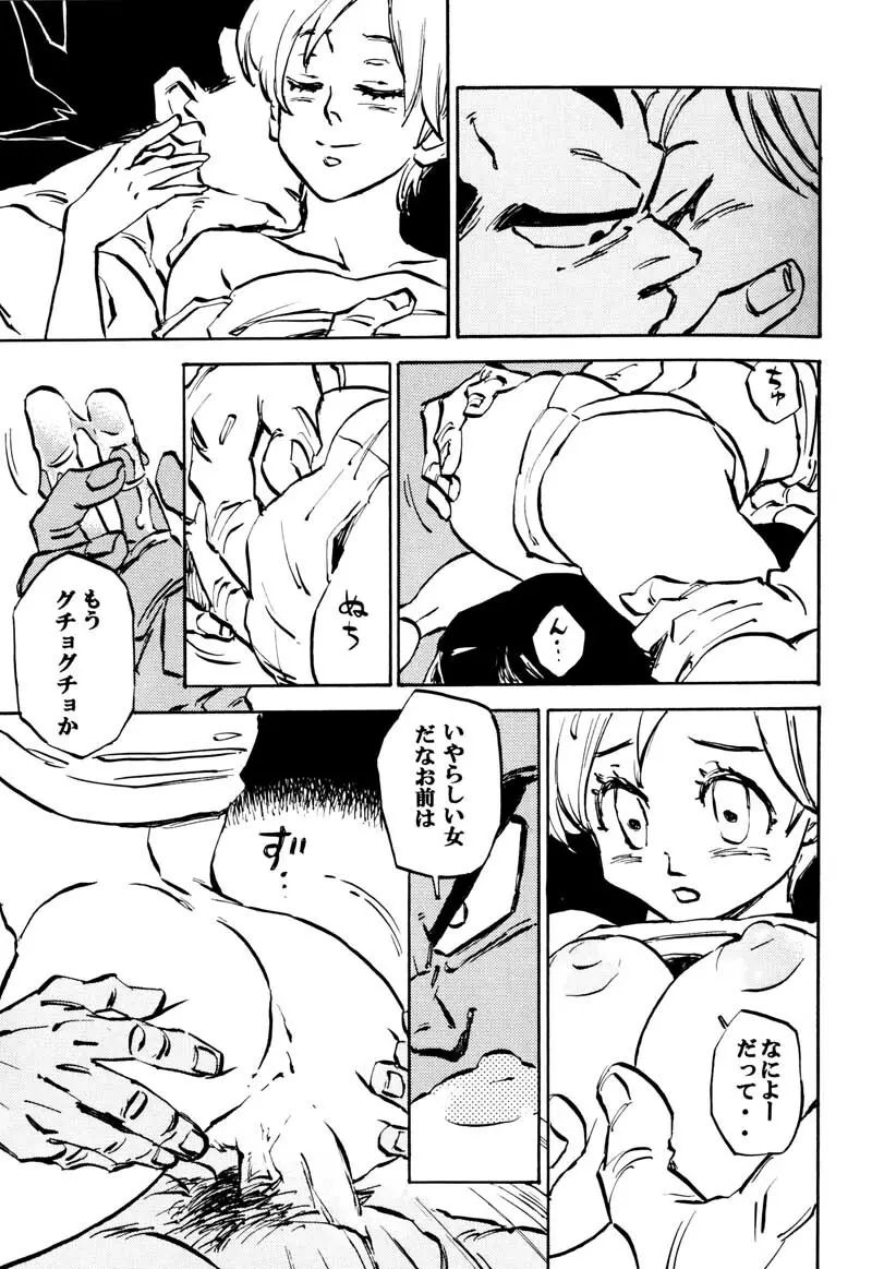 Bulma's OVERDRIVE! Page.10