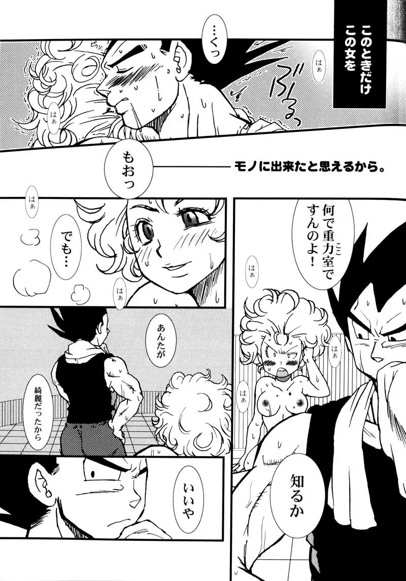Bulma's OVERDRIVE! Page.102