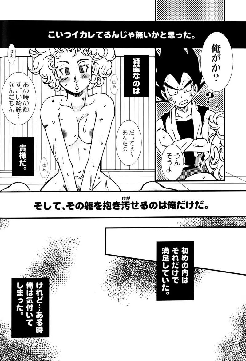 Bulma's OVERDRIVE! Page.103