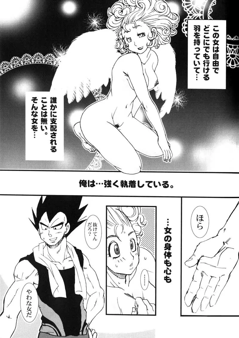 Bulma's OVERDRIVE! Page.104