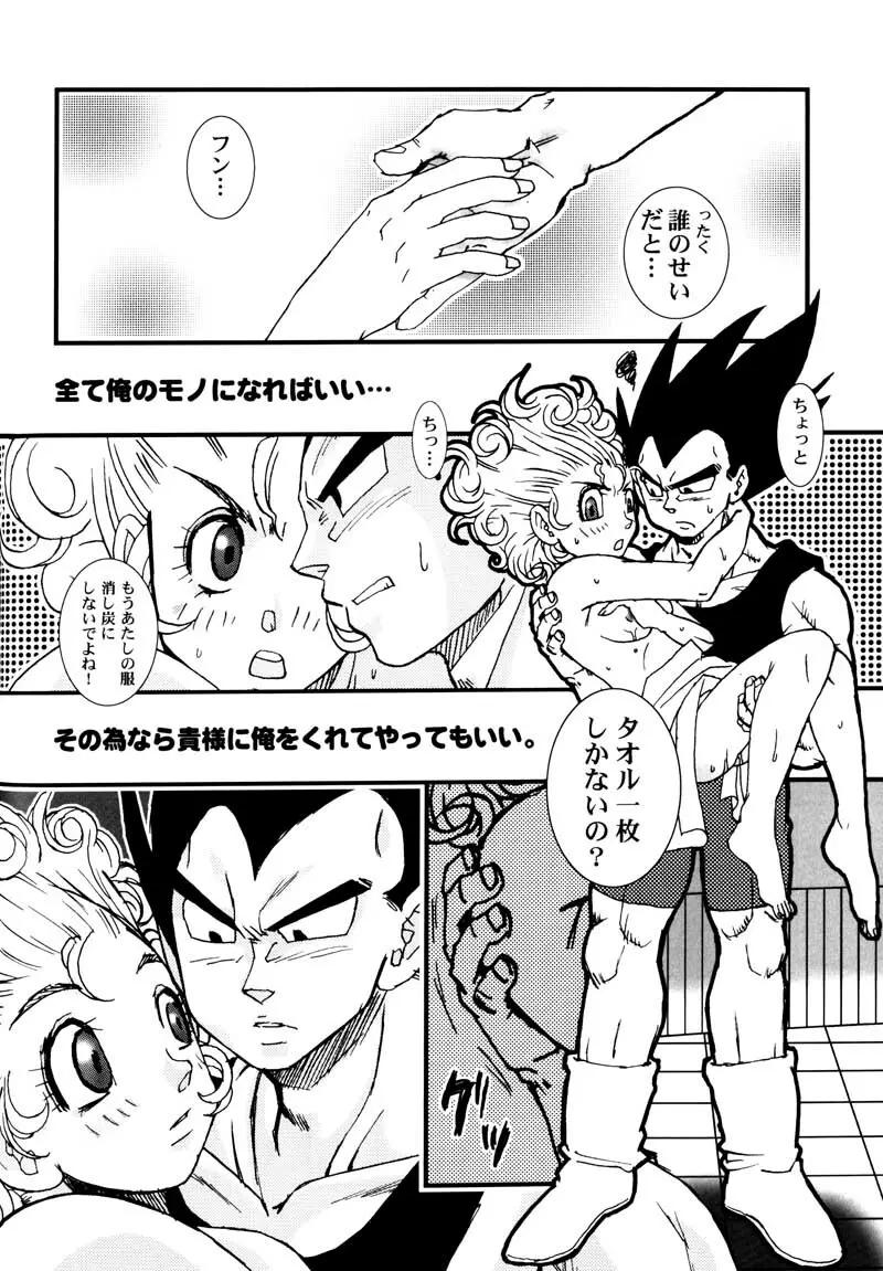 Bulma's OVERDRIVE! Page.105