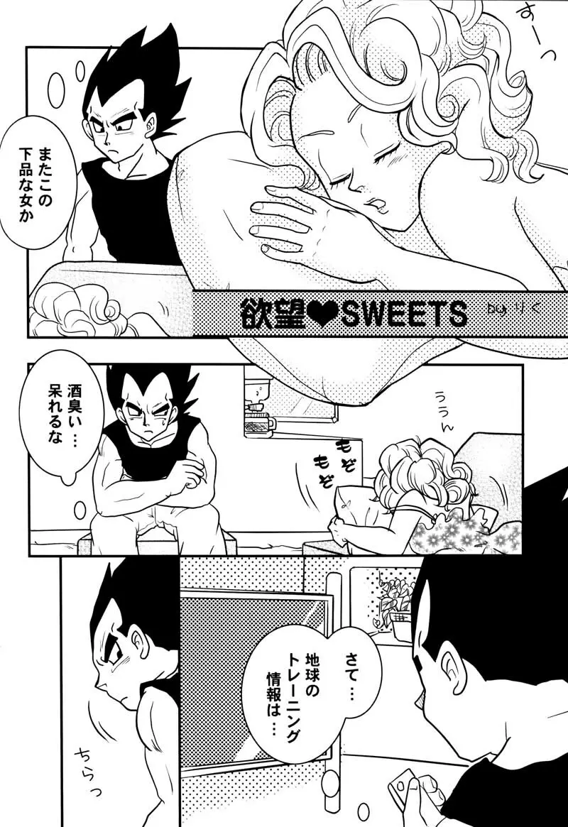Bulma's OVERDRIVE! Page.107