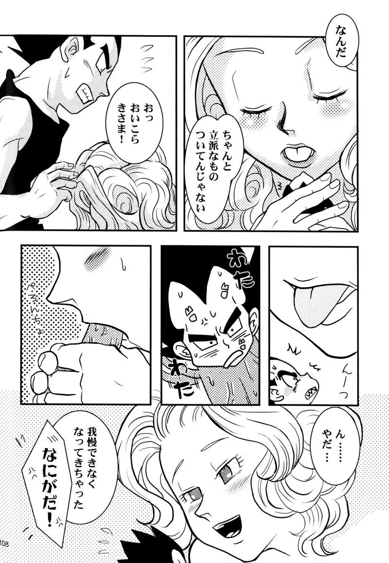 Bulma's OVERDRIVE! Page.109