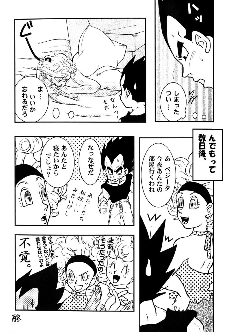 Bulma's OVERDRIVE! Page.112