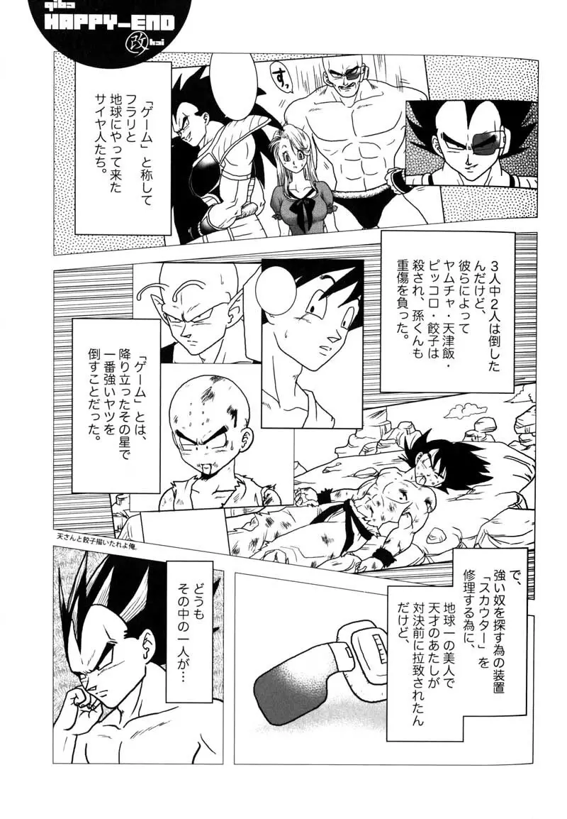 Bulma's OVERDRIVE! Page.26