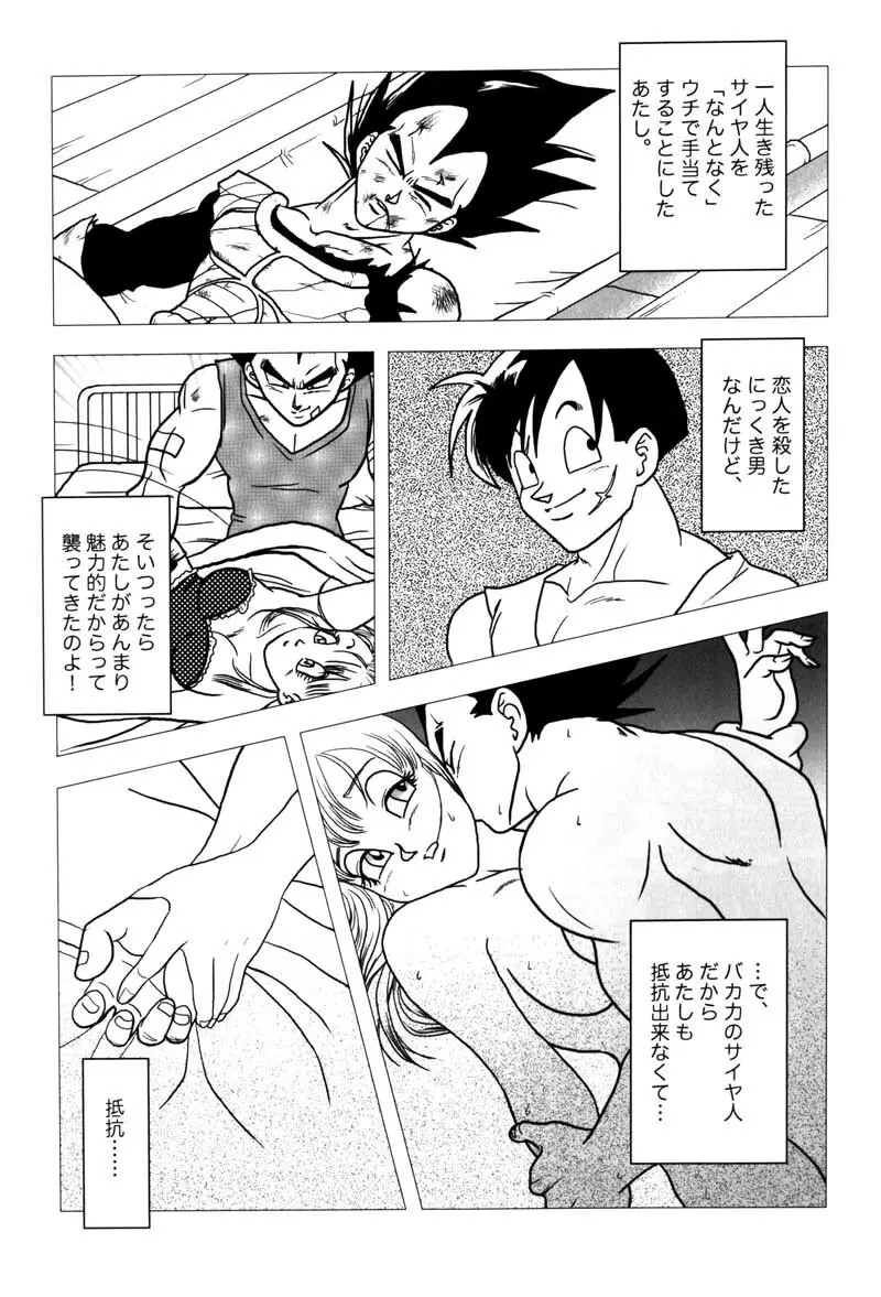 Bulma's OVERDRIVE! Page.27